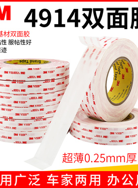 3M4914双面胶高粘度强力超薄白色泡棉胶两面粘胶耐高温不残留胶带