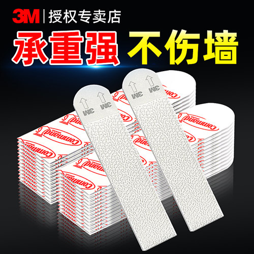 3M魔力扣挂画神器免打孔不伤墙
