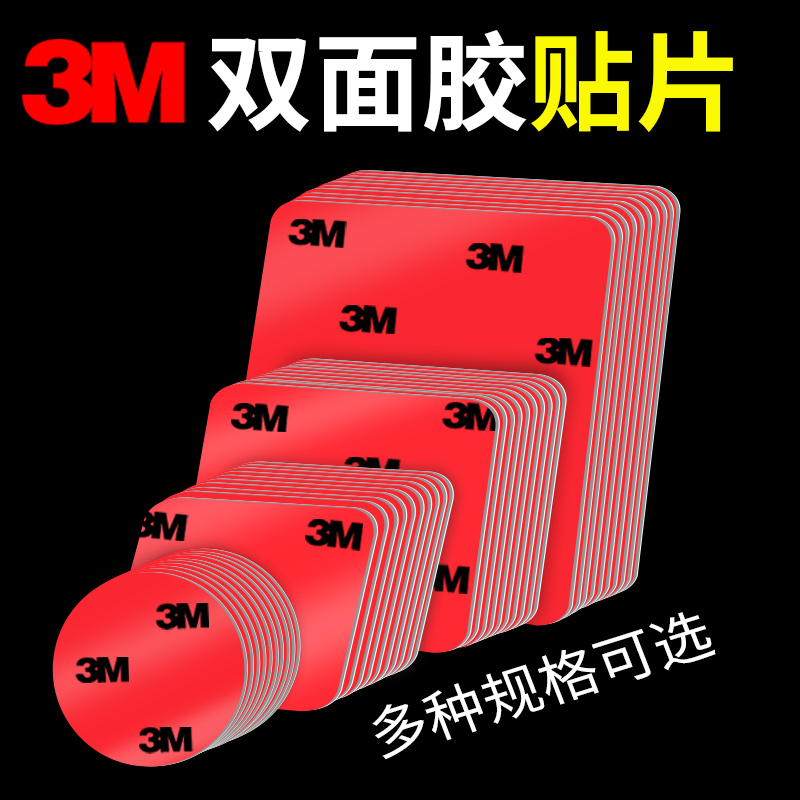 贴片双面胶3M高粘度强力无痕