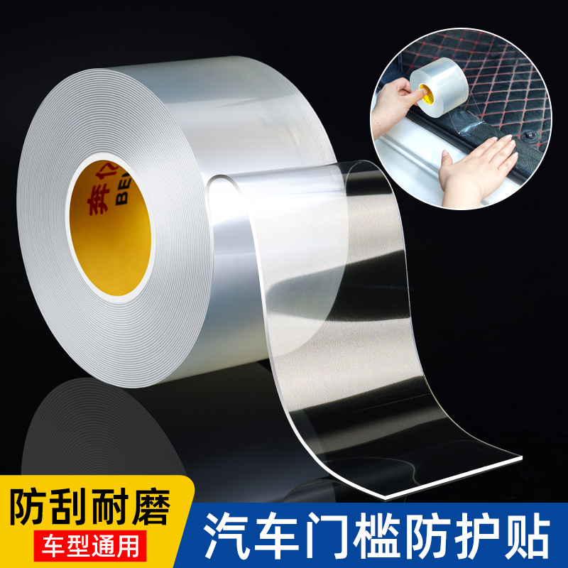汽车门槛防踩条透明隐形防撞条