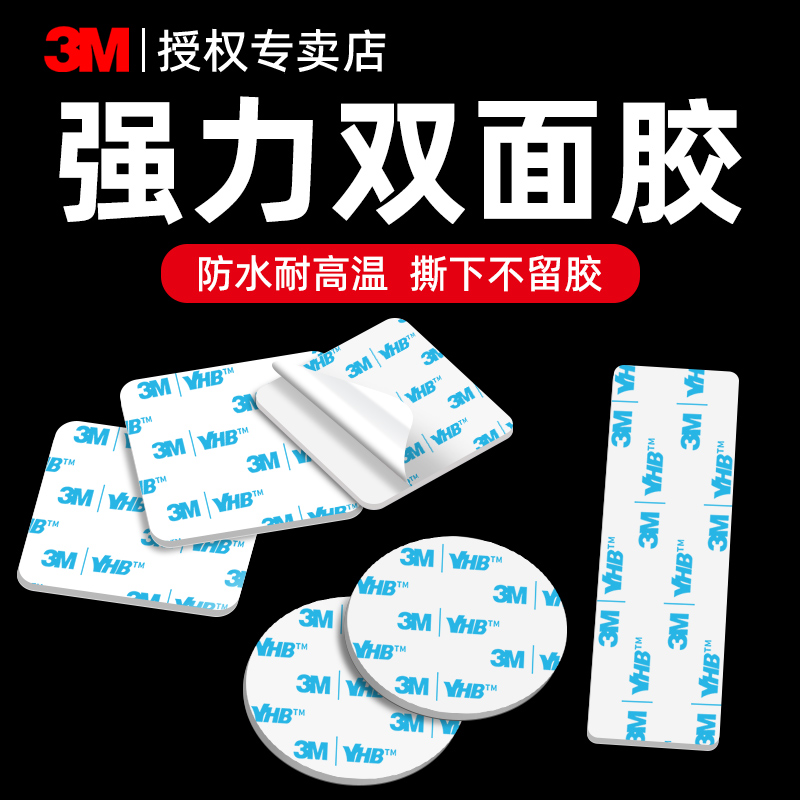 3m双面胶强力高粘度防水耐高温