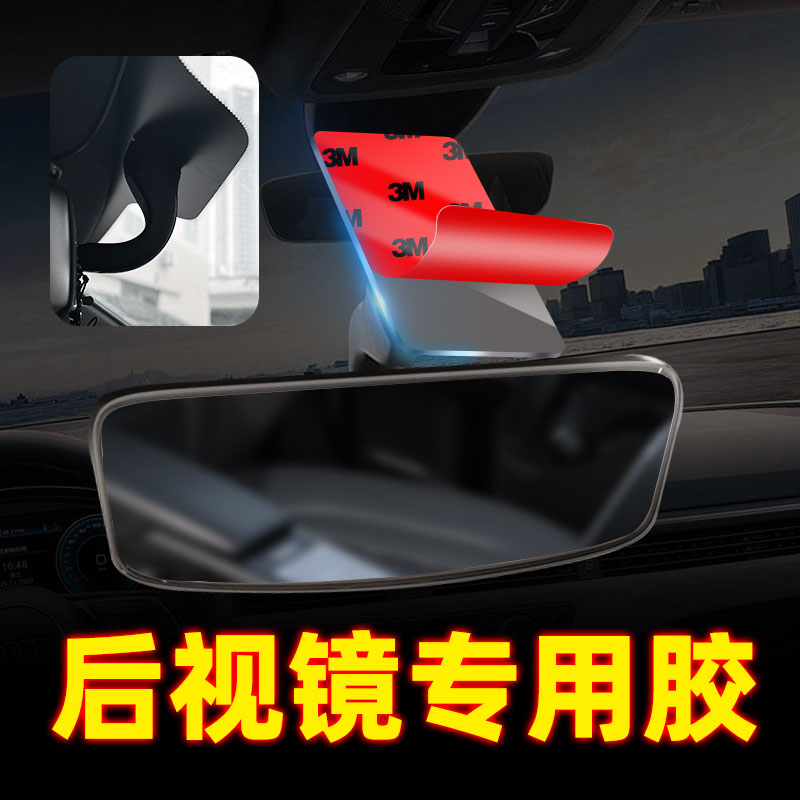 3M汽车内后视镜专用双面胶强力