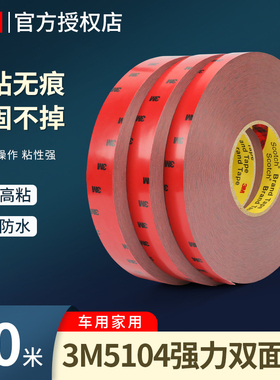 3m超薄CP5104双面胶强力汽车专用无痕薄款泡棉密封装饰条固定粘胶