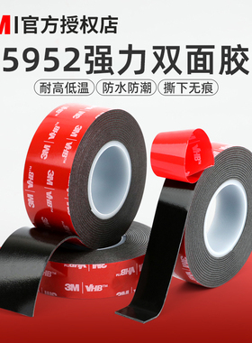 3m5952双面胶高粘度泡棉加厚黑色雨眉标志贴强力无痕耐高温胶带