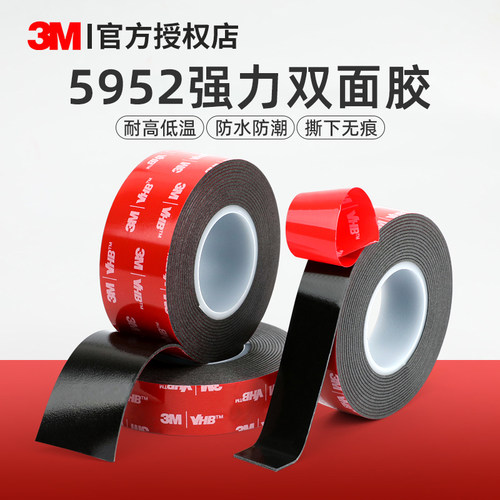 3M5952双面胶vhb加厚黑色