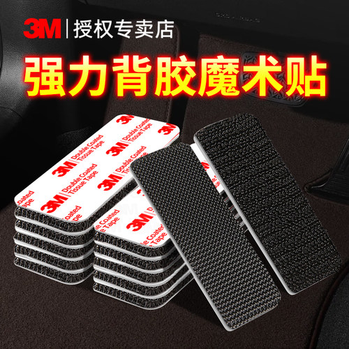 3M双面魔术贴带背胶门帘窗帘自粘