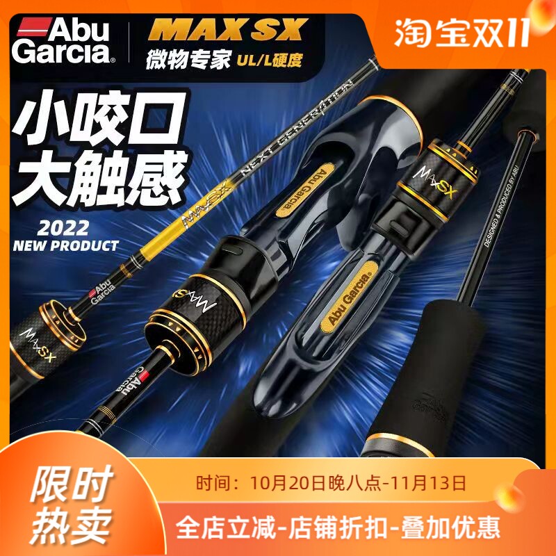 阿布新款MAXSX路亚马口杆微物竿超软碳素远投鱼竿直柄枪柄UL/L调