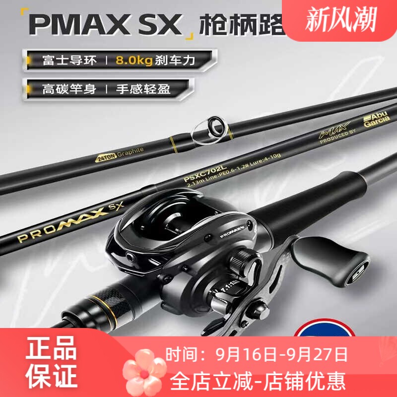 马口泛用微物入门枪柄鱼竿PMAXSX
