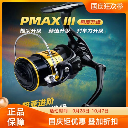 阿布PMAX三代纺车轮远投路亚渔轮