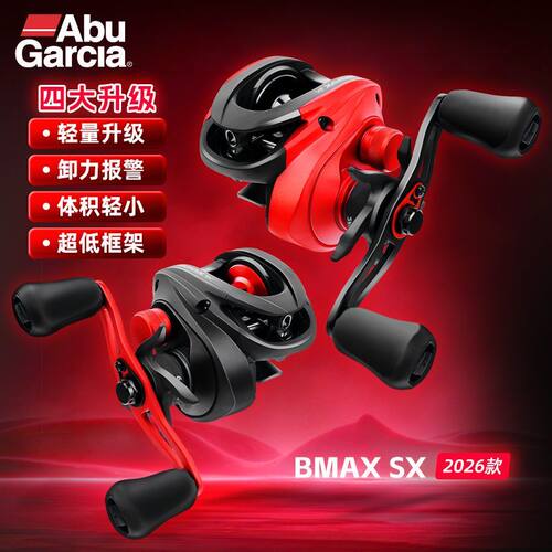 阿布26款BMAXSX水滴轮卸力报警泛用远投渔轮鲈鱼马口翘嘴路亚轮正