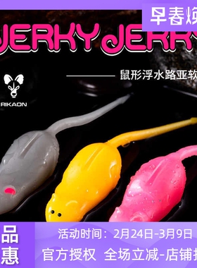 RIKAON野犬路亚假饵JERKY JERRY杰利鼠浮水路亚软饵4.5寸鲈鱼钓饵
