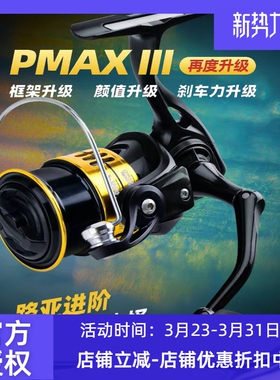 ABU GARCIA阿布PMAX三代纺车轮顺滑浅线杯鱼线轮远投渔轮路亚轮