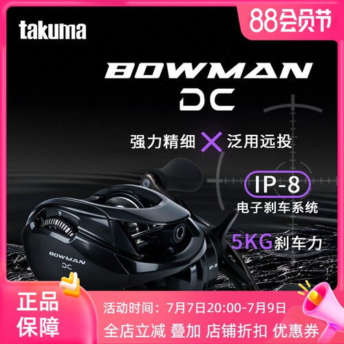 塔酷马BOWMANDC水滴轮