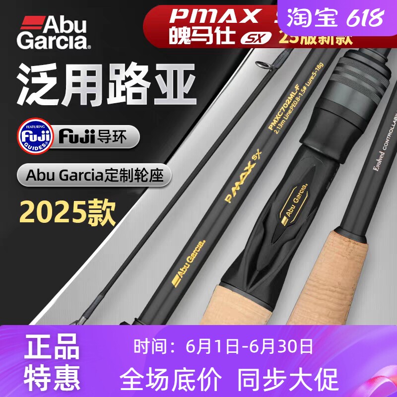 阿布25新款PMAX SX 远投路亚竿直柄杆枪柄翘嘴鳜鱼竿碳素钓鱼O环