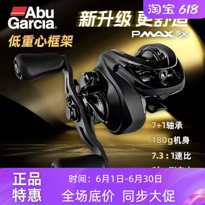 阿布26款PMAXSX水滴轮泛用微物打黑远投雷强轮P6卸力报警渔线轮