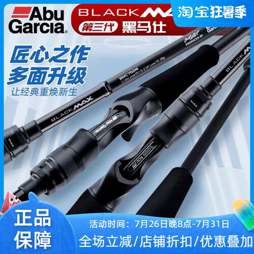 阿布bmax路亚竿远投打黑路亚鱼竿