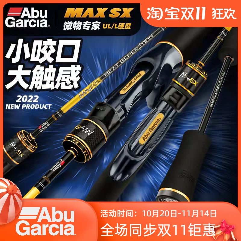 阿布新款MAXSX路亚马口杆微物竿超软碳素远投鱼竿直柄枪柄UL/L调
