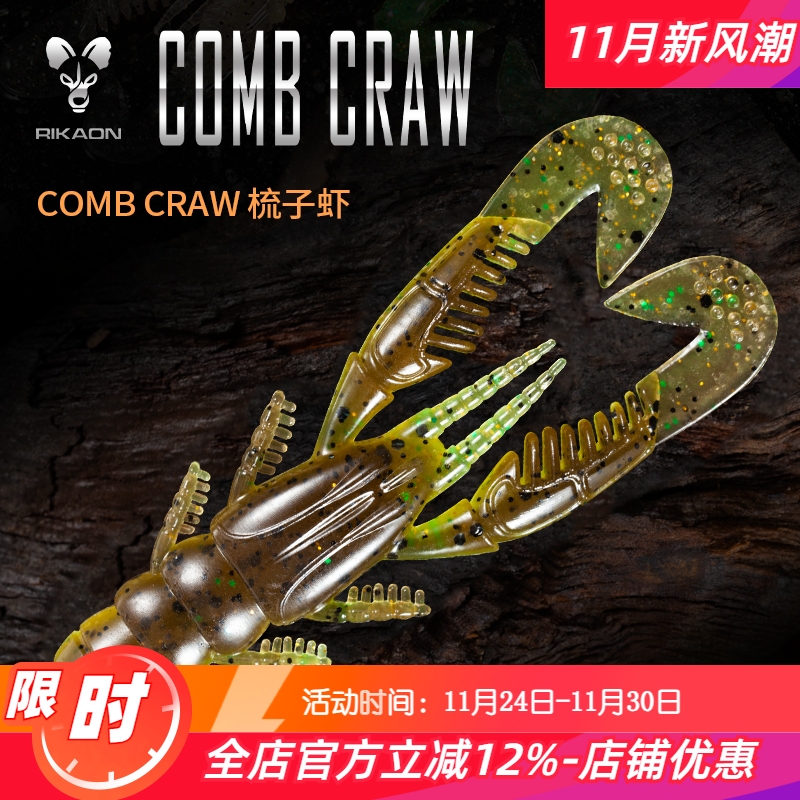RIKAON野犬梳子虾路亚软饵软虫饵