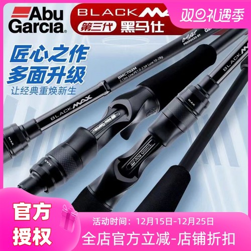 阿布bmax路亚竿远投打黑路亚鱼竿