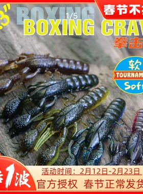 RIKAON野犬小拳击虾BOXING CRAW路亚软饵鲈鱼鳜鱼沉水爆钓2.3寸饵
