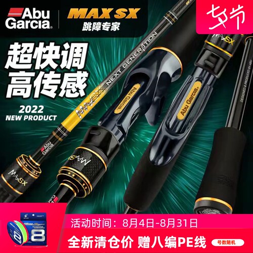 阿布新款MAXSX鳜鱼路亚竿XF超快