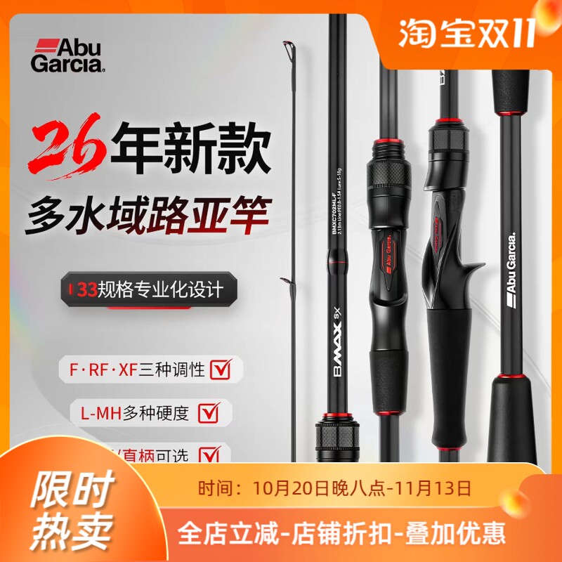 ABU GARCIA 阿布26新款bmaxsx路亚竿远投海钓泛用钓鱼竿直柄枪柄