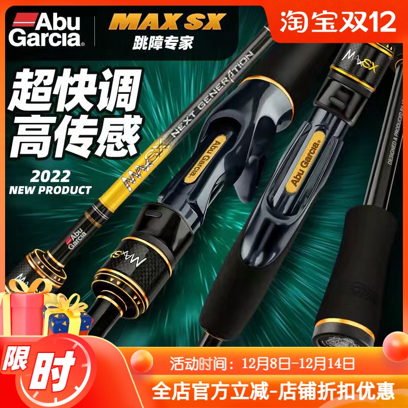 阿布新款MAXSX鳜鱼路亚竿XF超快