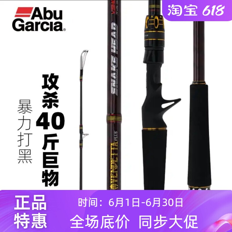 阿布复仇雷强竿远投竿专业打黑鱼碳素路亚杆通杀巨物H/XH/XXH调
