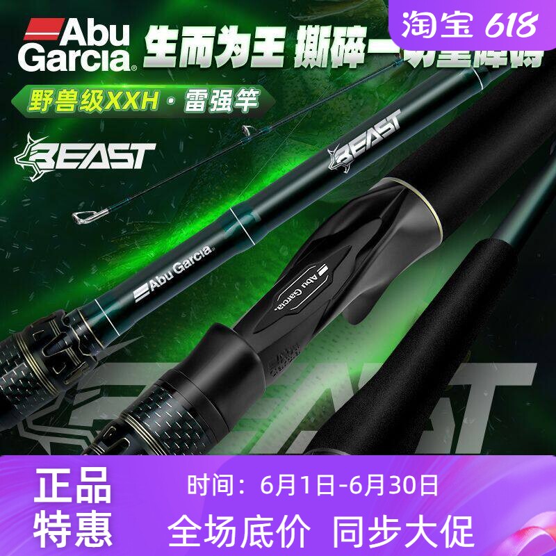阿布BEAST野兽雷强竿XXH路亚竿重雷打黑碳素黑鱼巨物富士导环远投