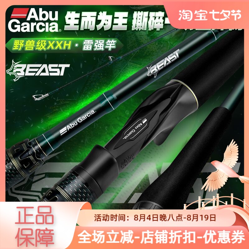 阿布BEAST野兽雷强竿XXH路亚竿重雷打黑碳素黑鱼巨物富士导环远投