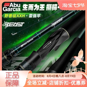 阿布BEAST野兽雷强竿XXH路亚竿重雷打黑碳素黑鱼巨物富士导环远投