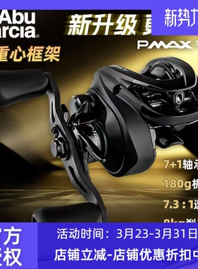 阿布26款PMAXSX水滴轮泛用微物打黑远投雷强轮P6卸力报警渔线轮