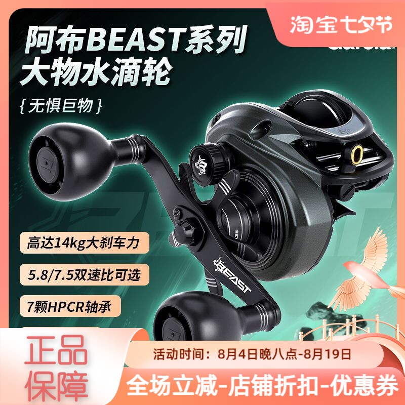 25款阿布BEAST野兽系列大物水滴轮雷强路亚轮磁离双刹远投渔线轮