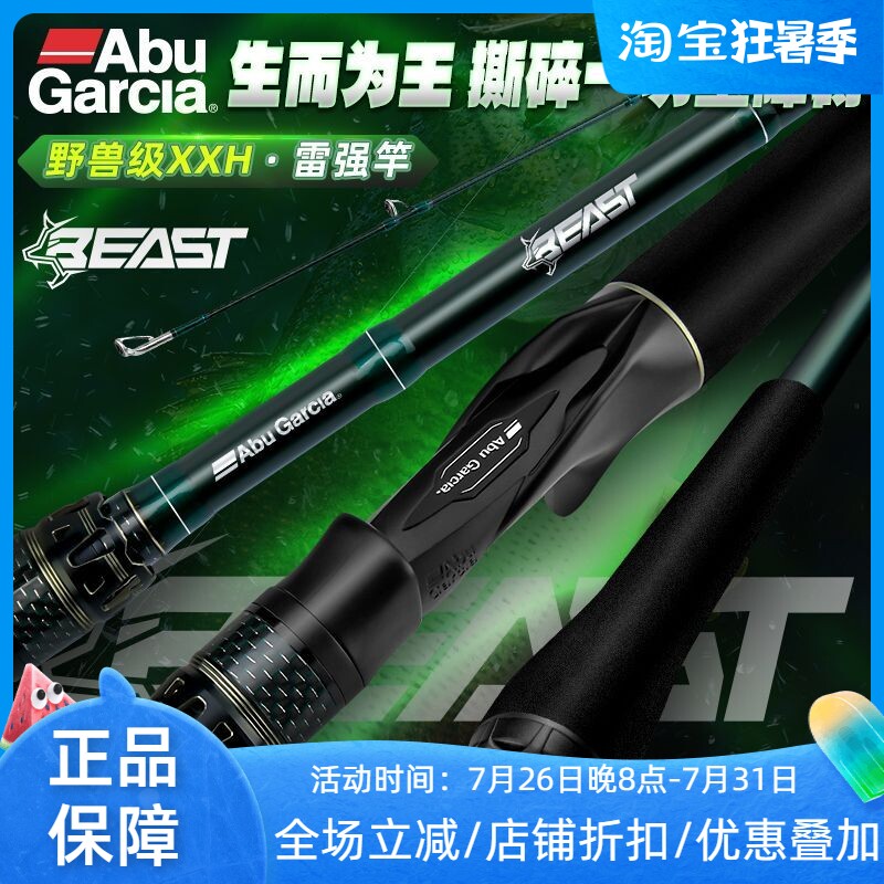 阿布BEAST野兽雷强竿XXH路亚竿重雷打黑碳素黑鱼巨物富士导环远投
