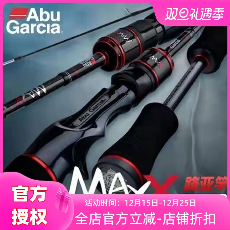 阿布路亚竿MAXX单竿直柄枪路亚竿