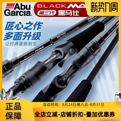 阿布bmax路亚竿远投打黑路亚鱼竿