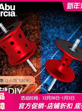 阿布BMAX3/PMAX3系列改装原厂水滴轮线杯微物浅线杯大容量深线