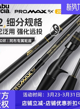 ABU GARCIA阿布PMAXSX路亚竿新款升级FUJI泛用微物打黑远投钓鱼竿