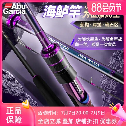 阿布复仇海鲈竿岸抛远投路亚竿高感度富士导环翘嘴海鲈碳素鱼竿