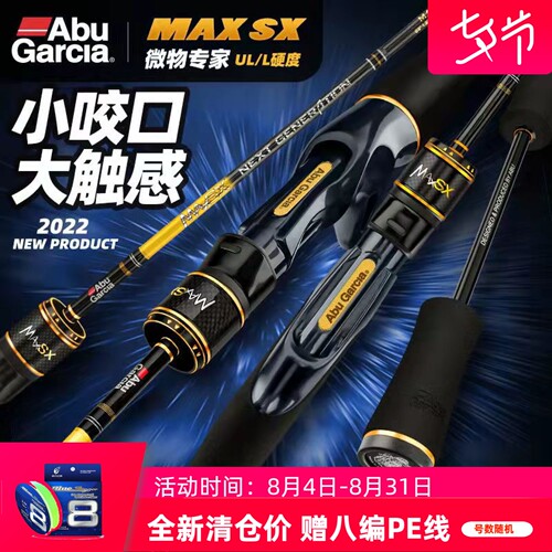 阿布新款MAXSX路亚马口杆