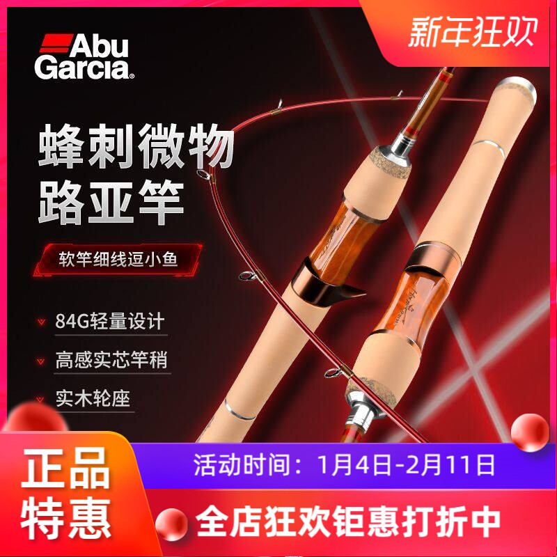 阿布新款大黄蜂蜂刺马口路亚竿ul微物马口竿弹射竿远投超轻钓鱼竿