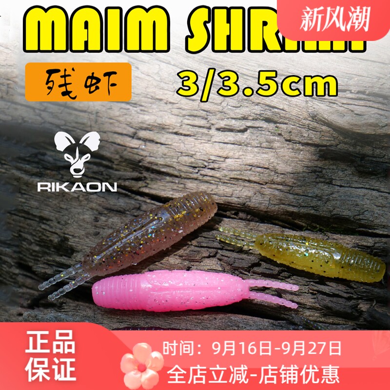 RIKAON野犬假饵残虾路亚假饵鲈鱼图片