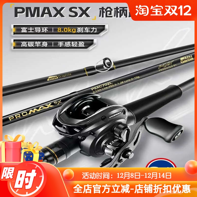 马口泛用微物入门枪柄鱼竿PMAXSX