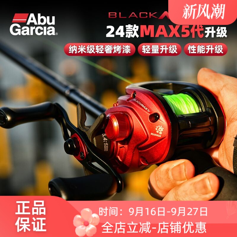 ABU GARCIA阿布Bmax sx水滴轮微物打黑雷强鳜鱼泛用海钓远投渔轮