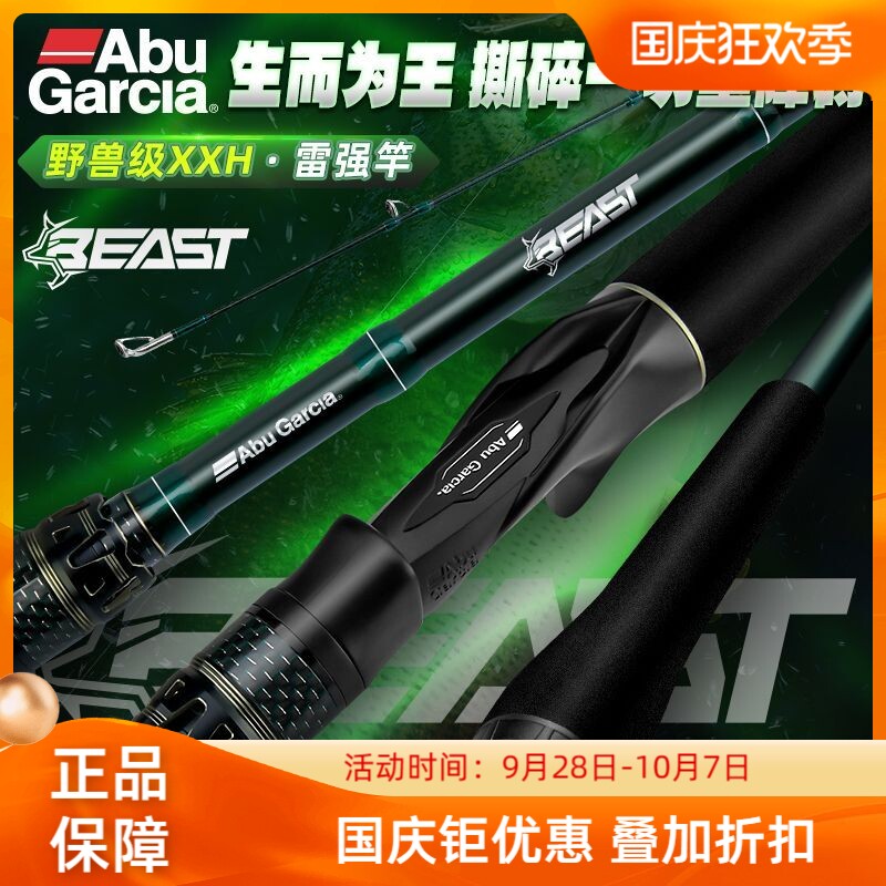 阿布BEAST野兽雷强竿XXH路亚竿重雷打黑碳素黑鱼巨物富士导环远投