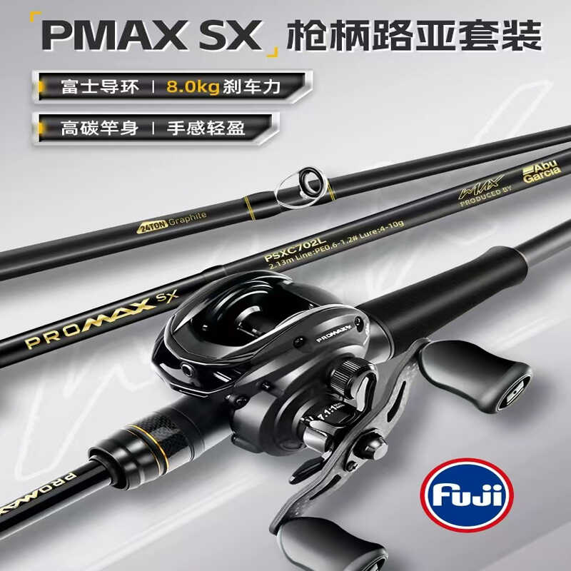 ABU GARCIA阿布PMAXSX路亚竿枪柄套装FUJI泛用远投微物钓鱼竿正品