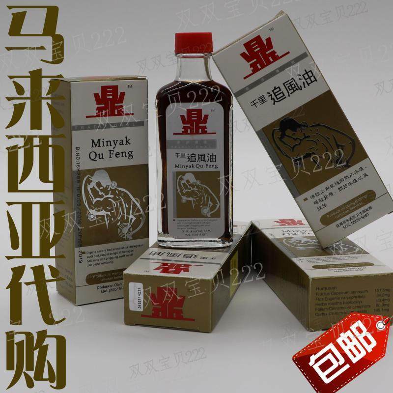 马来西亚千里追风油minyak qu feng鼎丰盛60ml万芳土特产舒缓疼痛|msdalam kategori Care pembersih/tuala wanita/kertas/Aromatherapy, Rambut dan badan/kebersihan peribadi, Penjagaan badan, Balm/pitam panas/minyak stasis berubat - dari Buy2taobao.com untuk memberikan perkhidmatan ejen Taobao profesional membeli