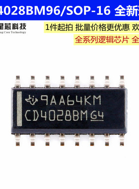CD4028BM96 SOIC-16封装 解码器/驱动器芯片IC 全新原装