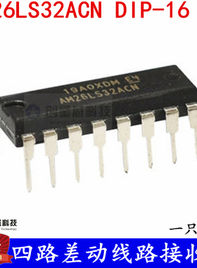 四路差动线路接收器 AM26LS32ACN 直插 DIP-16 全新现货