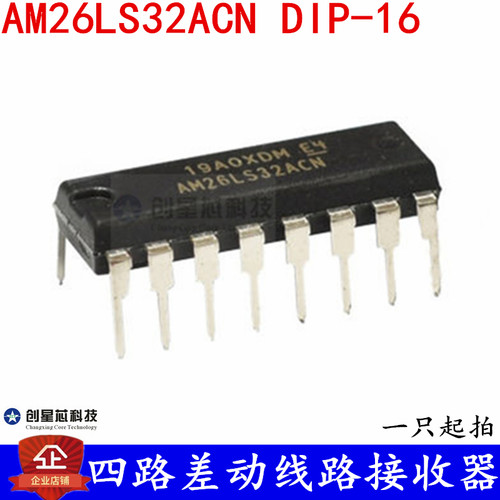 四路差动线路接收器 AM26LS32ACN 直插 DIP-16 全新现货